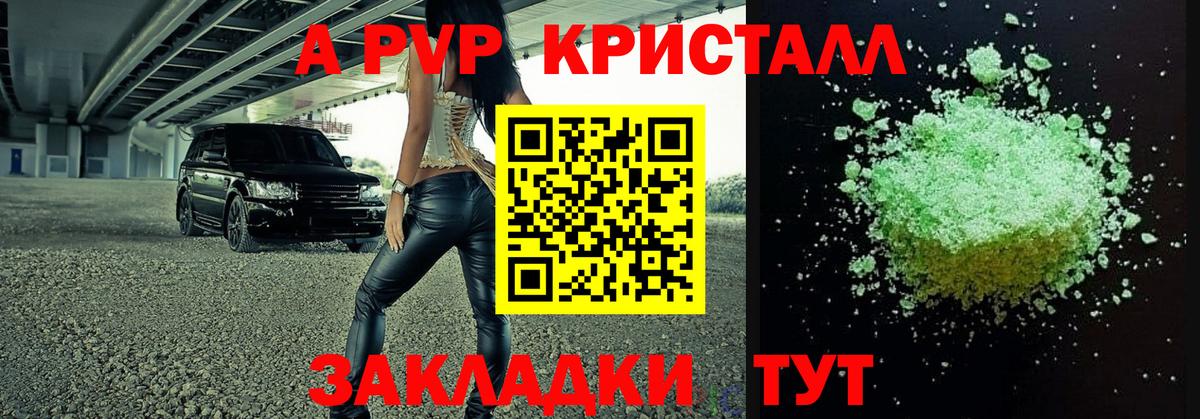 Альфа ПВП кристаллы Балашиха