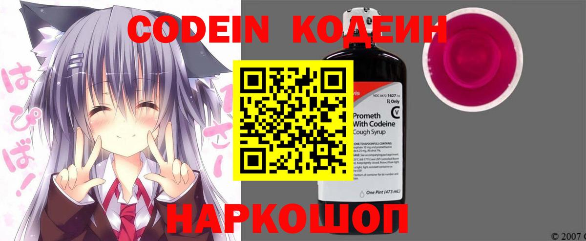 Кодеиновый сироп Lean напиток Lean (лин)  Вход с VPN  Балашиха  Кодеин Purple Drank 