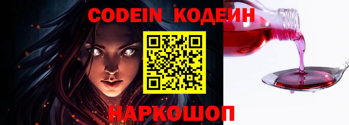 Кодеиновый сироп Lean Purple Drank Балашиха