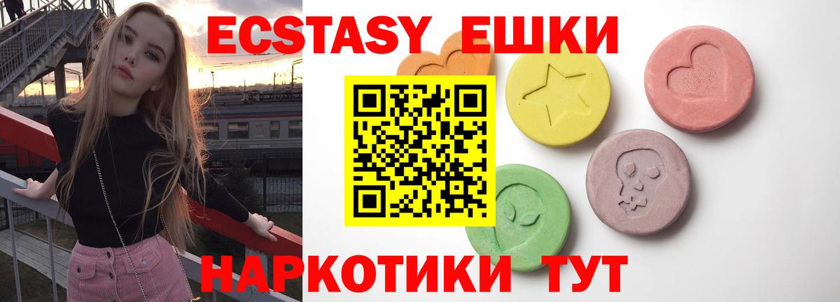 ЭКСТАЗИ 250 мг Балашиха
