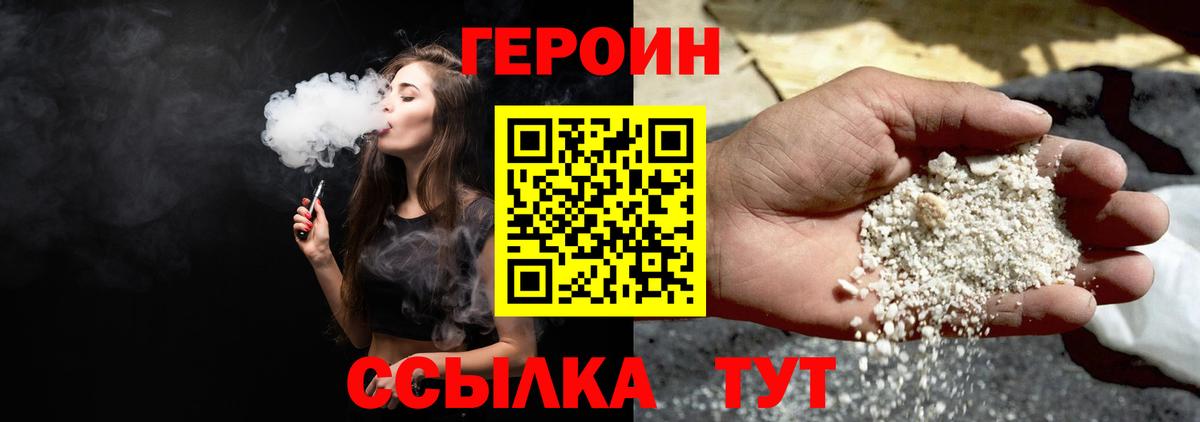 Героин Heroin Балашиха