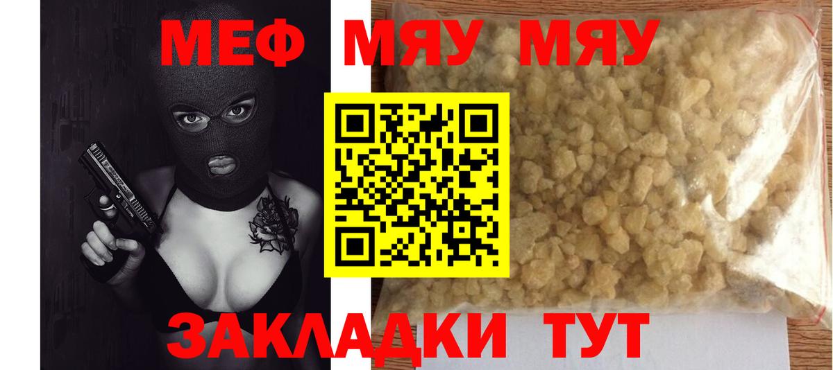 Меф мяу мяу Балашиха