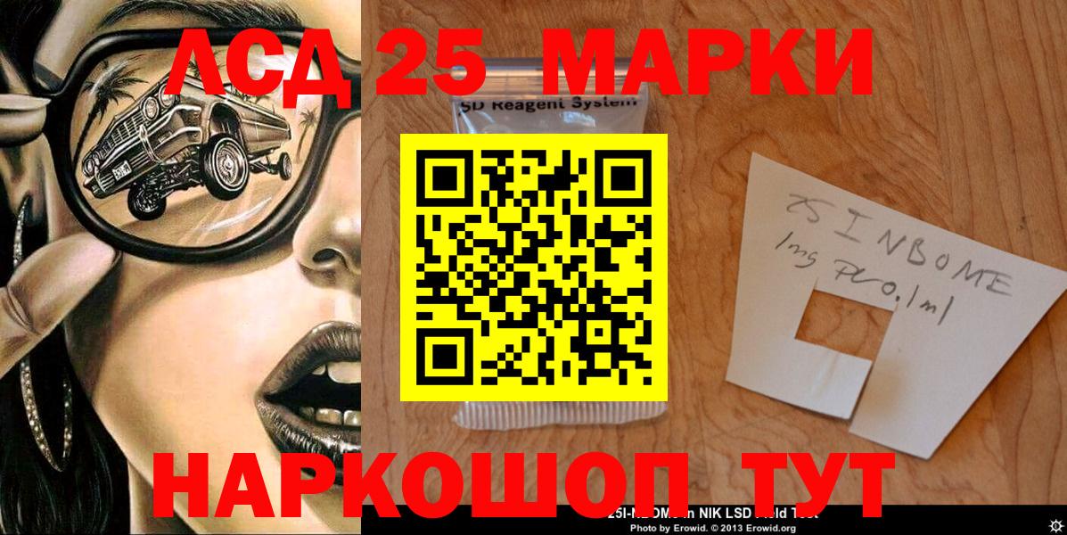 Марки NBOMe 1,8мг Балашиха